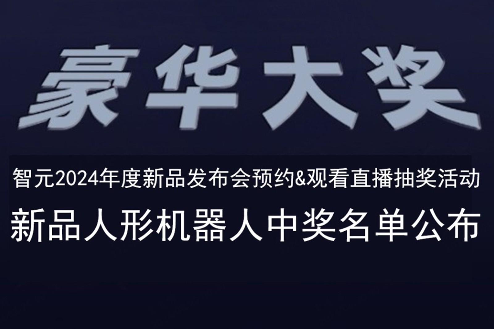 j9娱乐发布会B站抽奖活动中奖名单公布